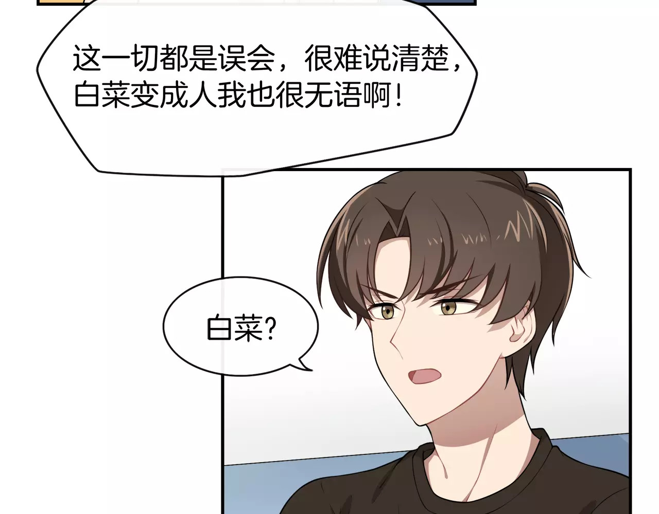 被我绑架的可爱男友 第3话 惩罚！？ 第82页