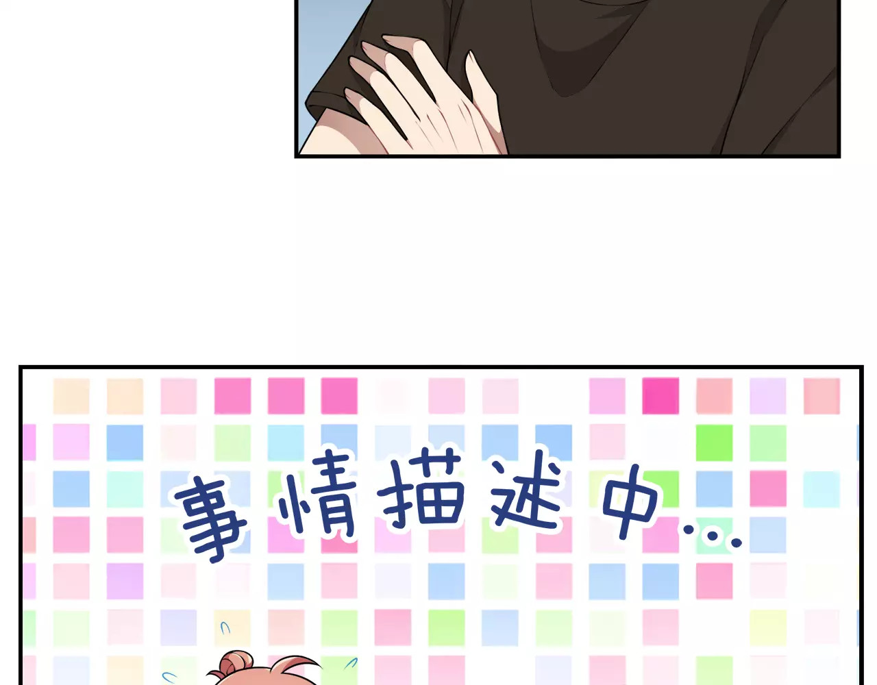 被我绑架的可爱男友 第3话 惩罚！？ 第83页