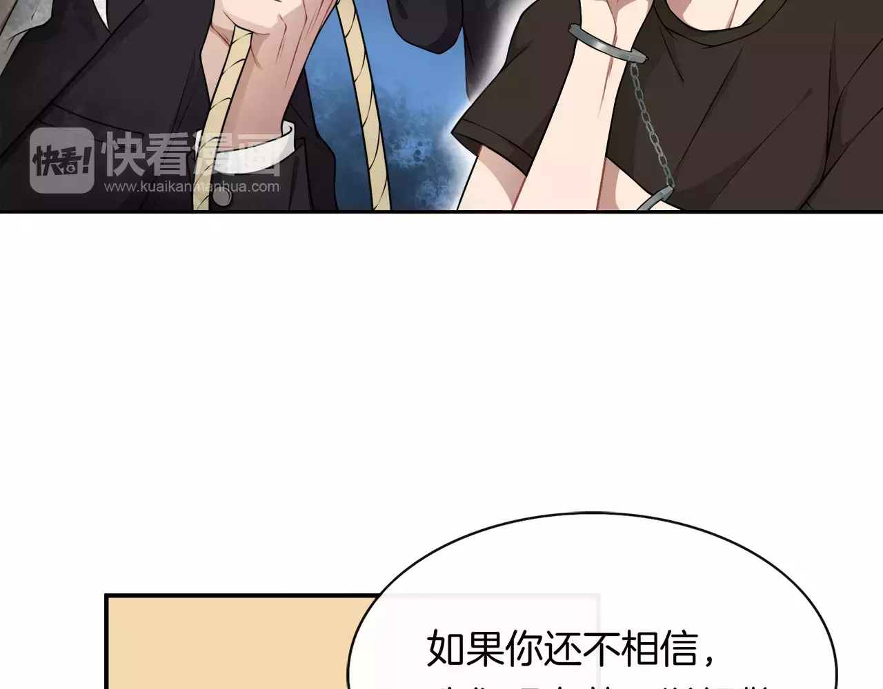 被我绑架的可爱男友 第3话 惩罚！？ 第88页