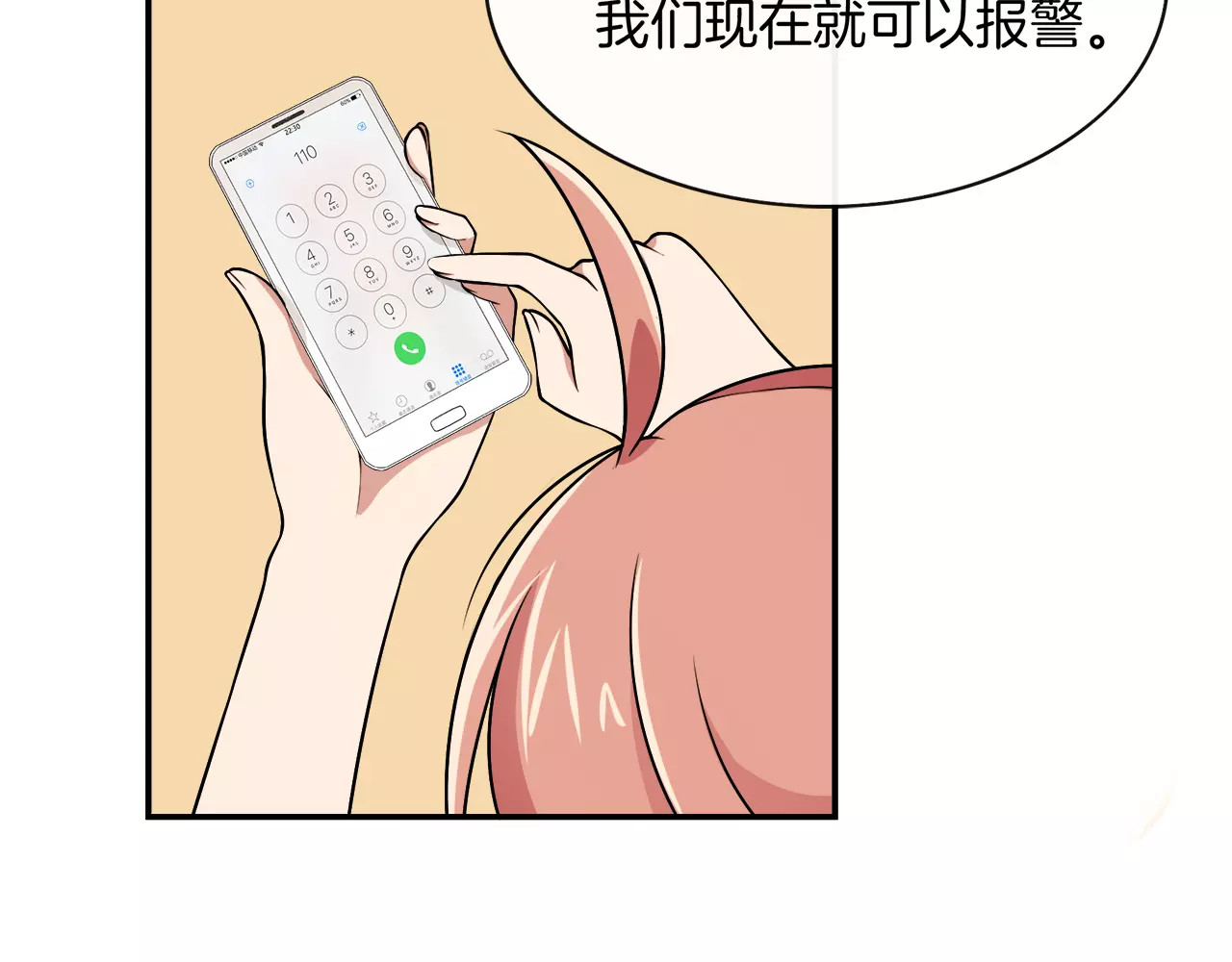 被我绑架的可爱男友 第3话 惩罚！？ 第89页