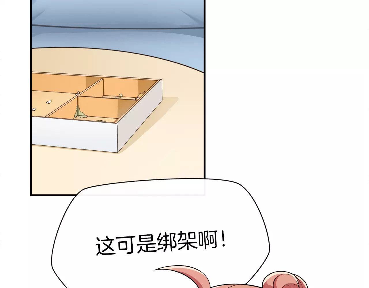 被我绑架的可爱男友 第3话 惩罚！？ 第94页