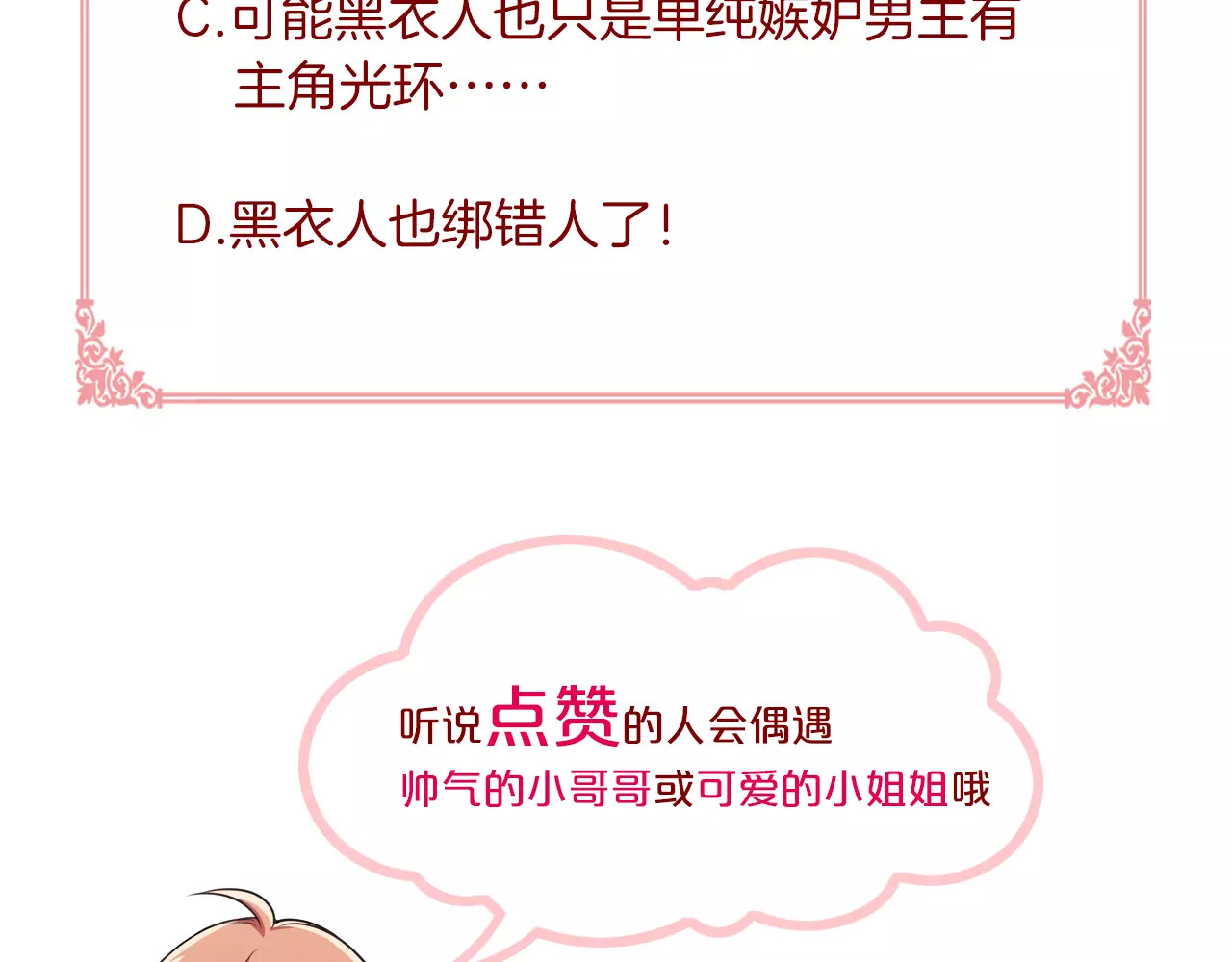 被我绑架的可爱男友 第3话 惩罚！？ 第100页