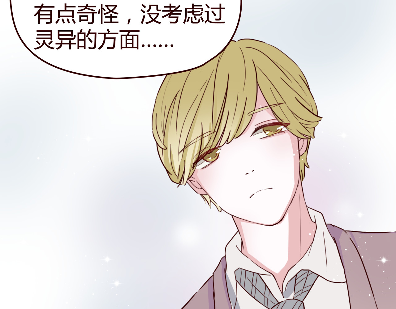 零度恋人 第6话 你…你离我太近啦！ 第52页