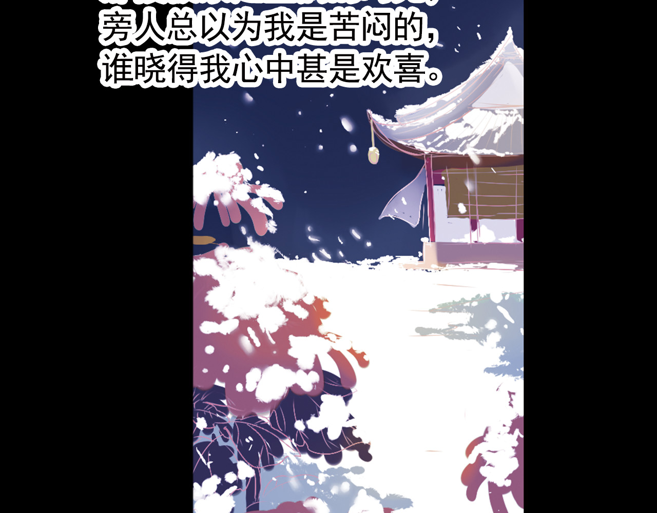 甄嬛传·叙花列 第5话 叙花列·菊（一） 第24页
