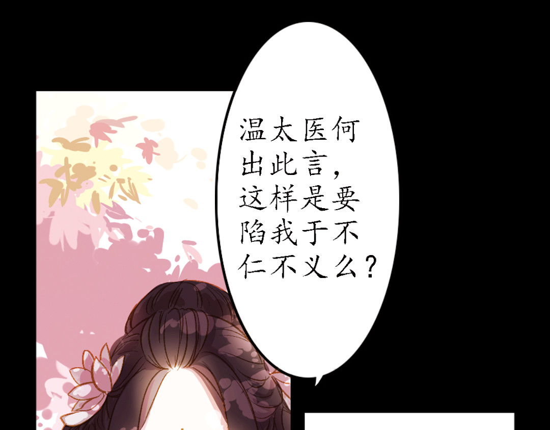 甄嬛传·叙花列 第5话 叙花列·菊（一） 第60页