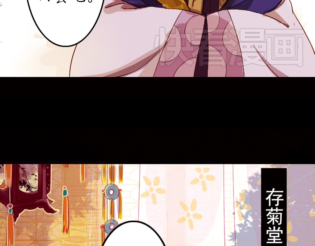 甄嬛传·叙花列 第5话 叙花列·菊（一） 第68页