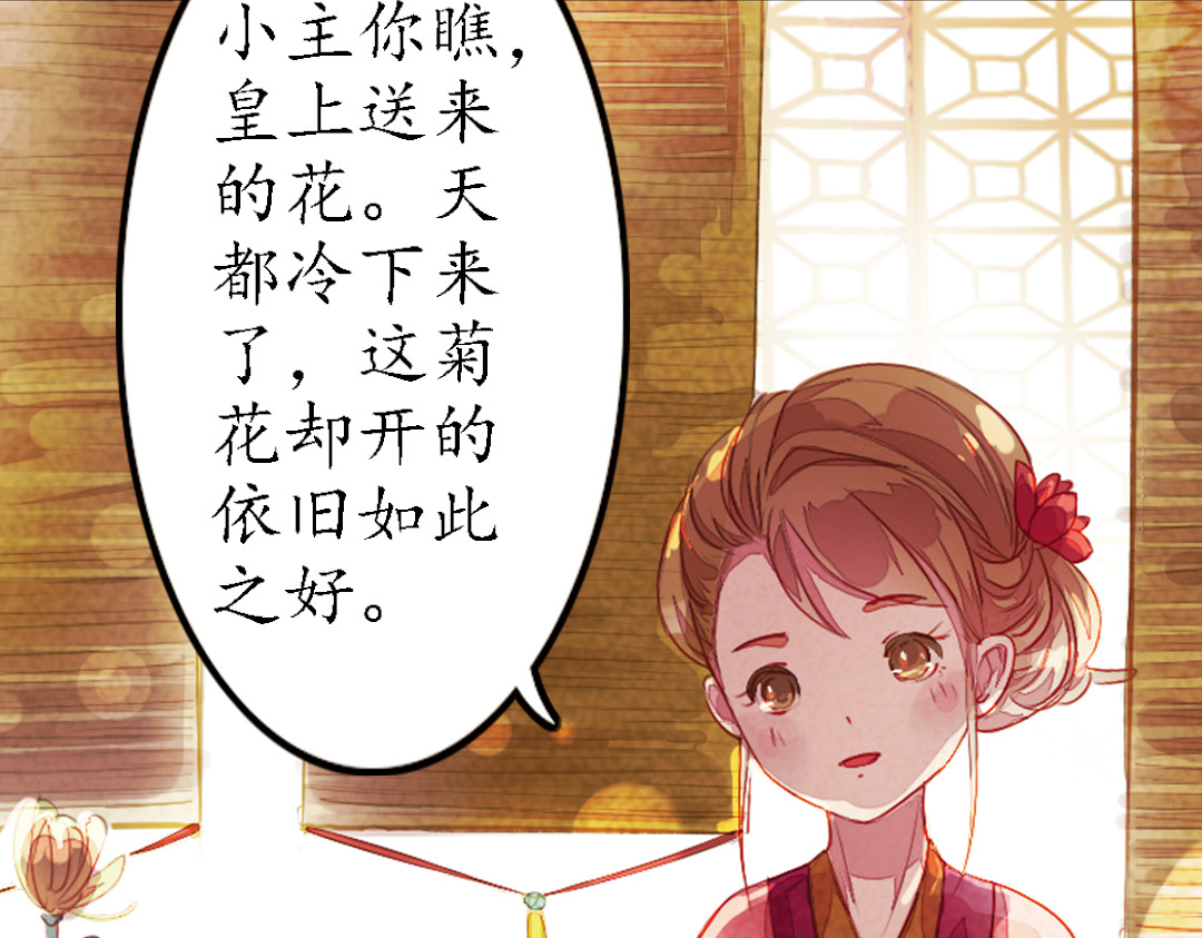甄嬛传·叙花列 第5话 叙花列·菊（一） 第76页
