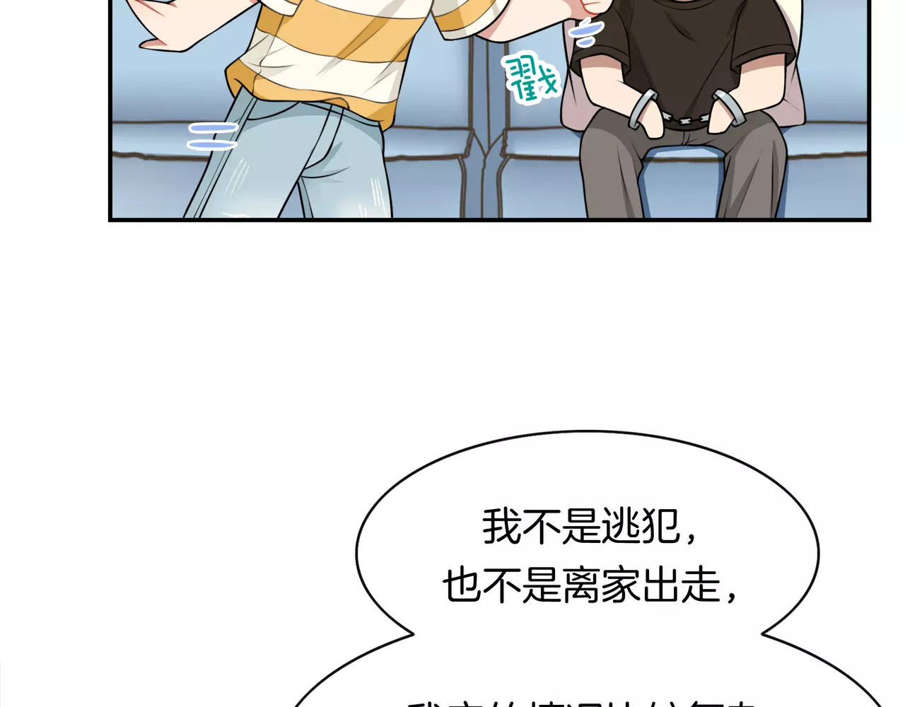被我绑架的可爱男友 第4话 尴尬画面！ 第12页