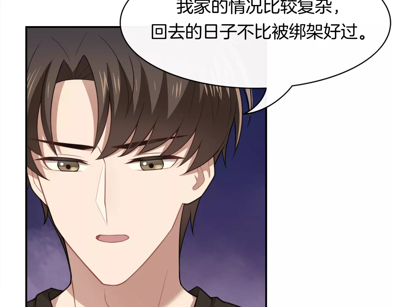 被我绑架的可爱男友 第4话 尴尬画面！ 第13页