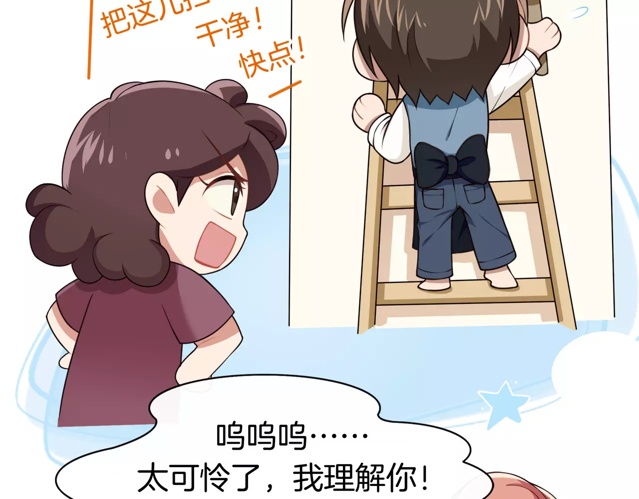 被我绑架的可爱男友 第4话 尴尬画面！ 第17页