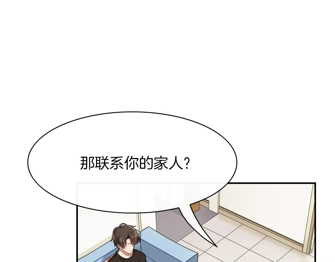 被我绑架的可爱男友 第4话 尴尬画面！ 第3页