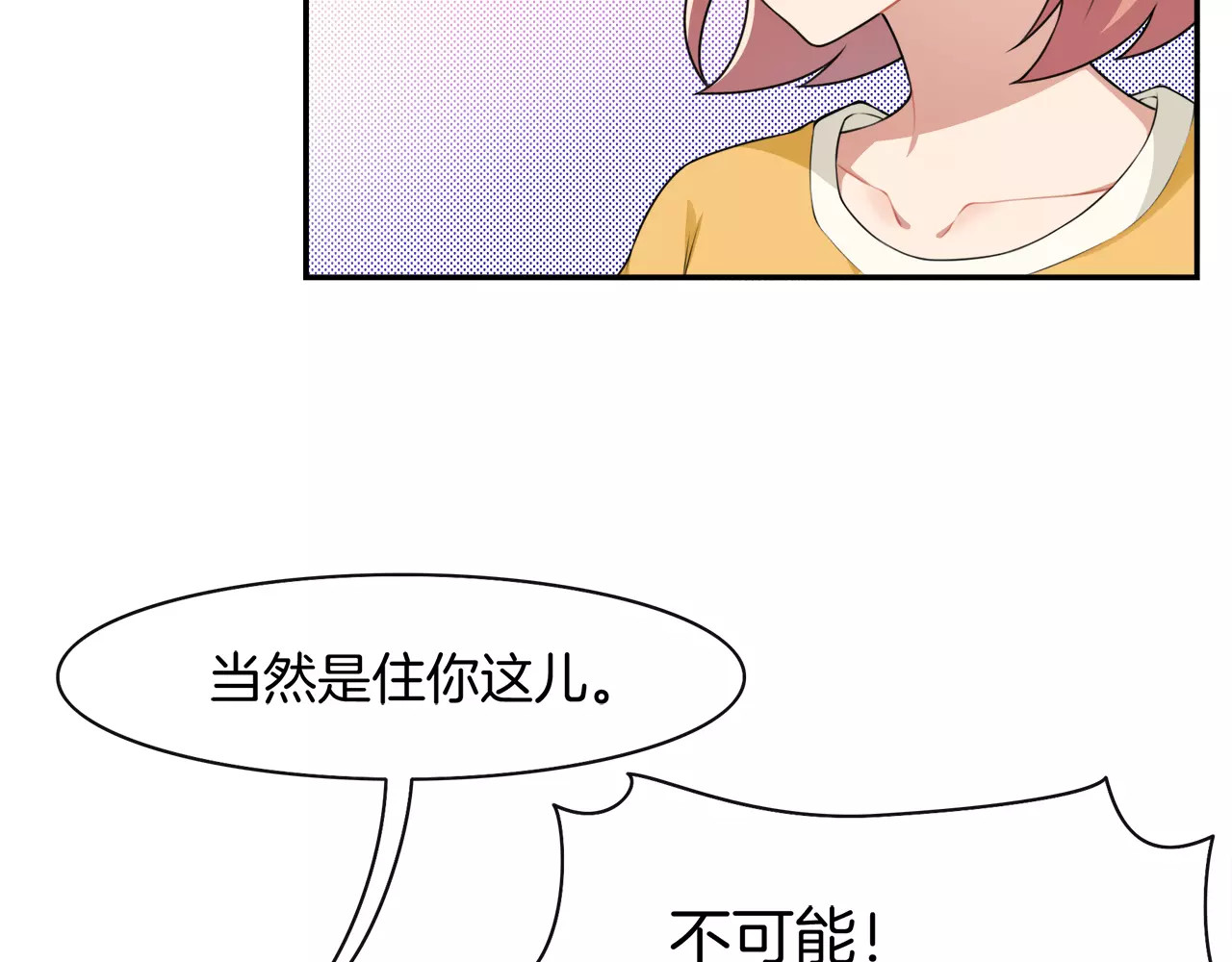 被我绑架的可爱男友 第4话 尴尬画面！ 第21页