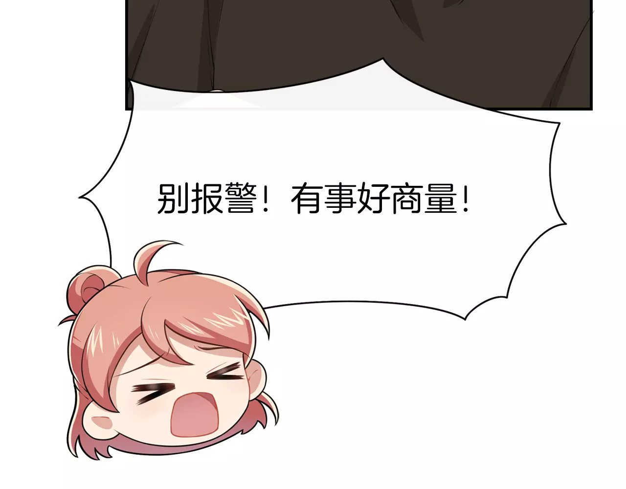 被我绑架的可爱男友 第4话 尴尬画面！ 第30页
