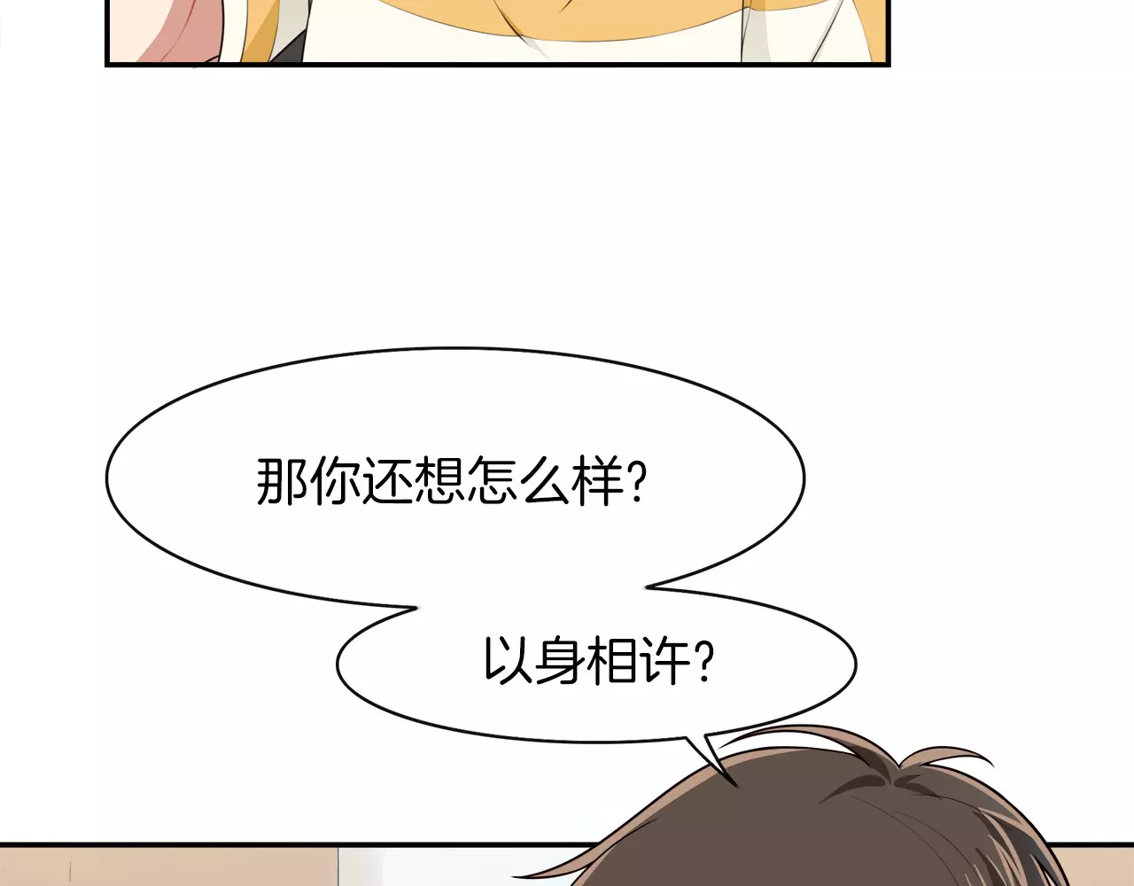 被我绑架的可爱男友 第4话 尴尬画面！ 第35页