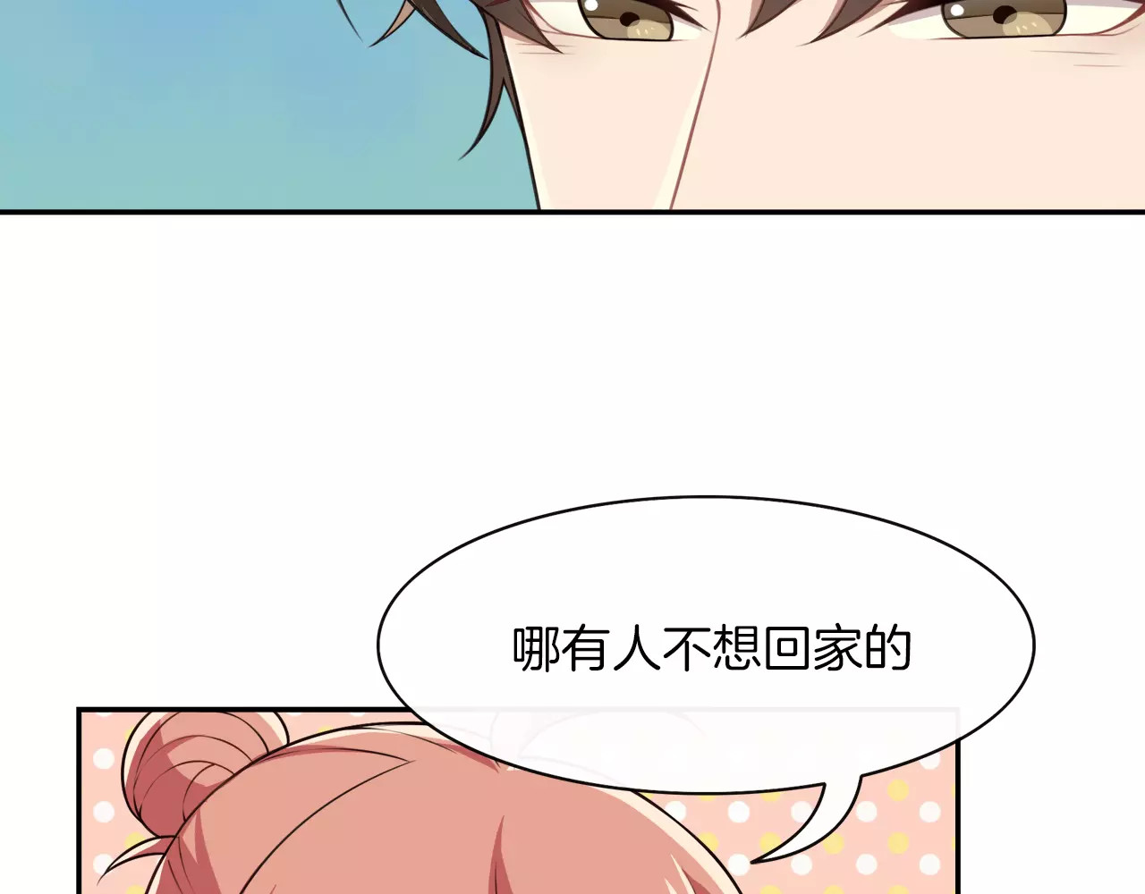 被我绑架的可爱男友 第4话 尴尬画面！ 第6页