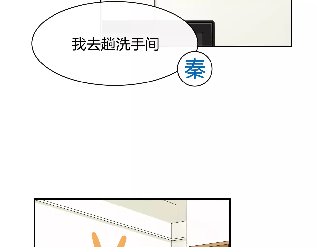 被我绑架的可爱男友 第4话 尴尬画面！ 第53页