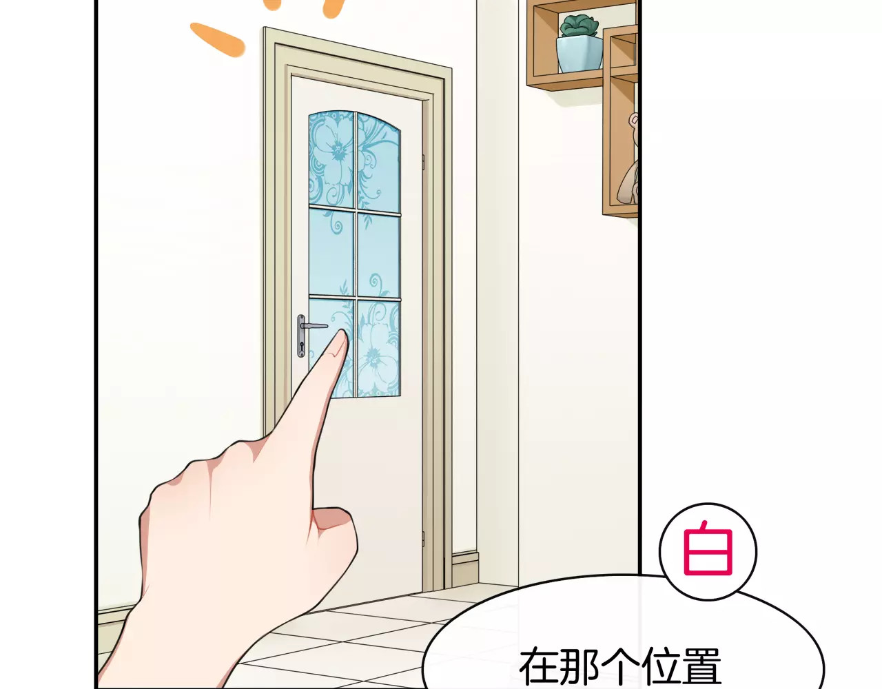 被我绑架的可爱男友 第4话 尴尬画面！ 第54页