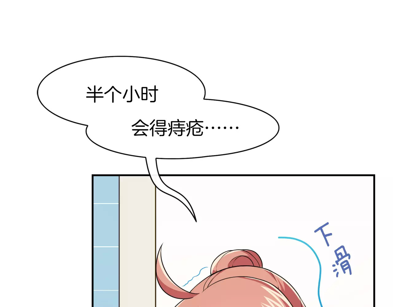 被我绑架的可爱男友 第4话 尴尬画面！ 第75页