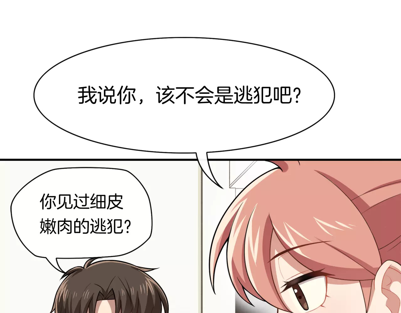被我绑架的可爱男友 第4话 尴尬画面！ 第9页