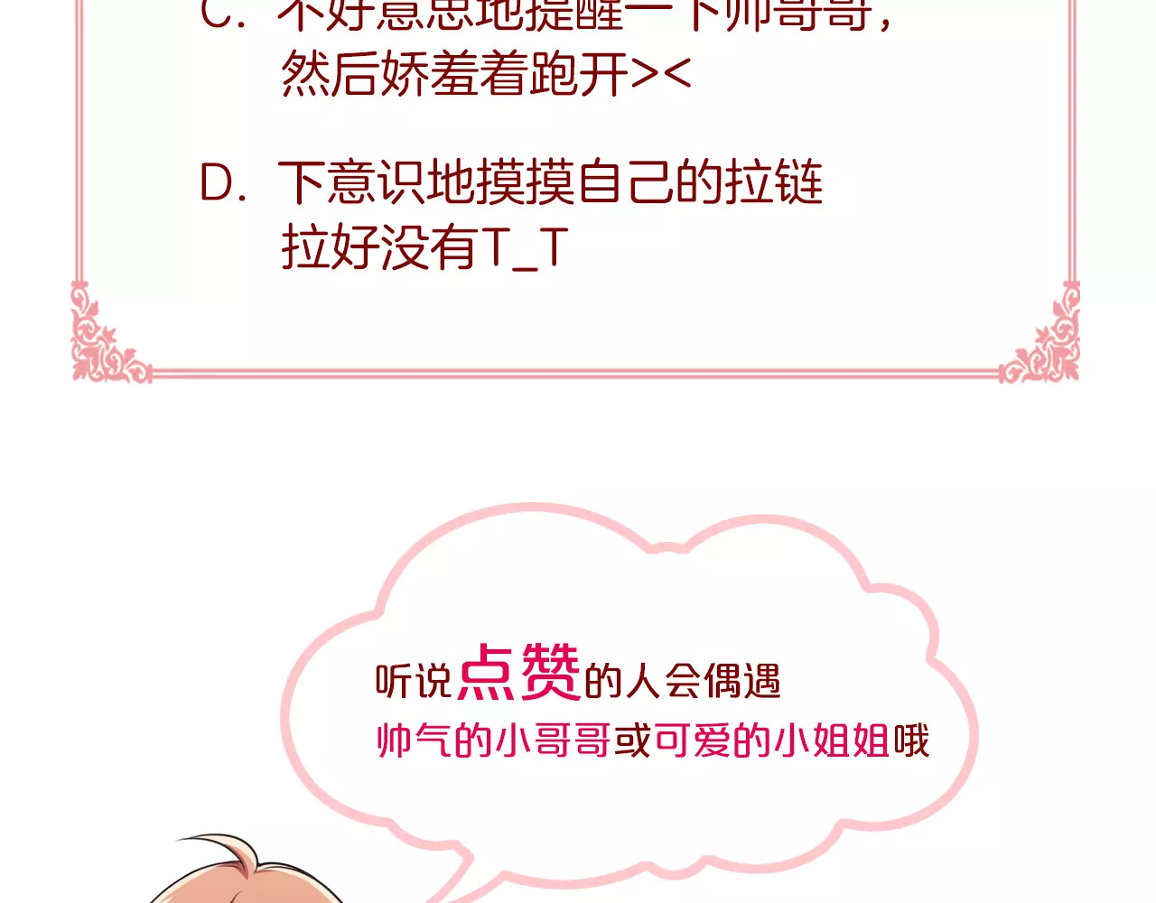 被我绑架的可爱男友 第4话 尴尬画面！ 第94页