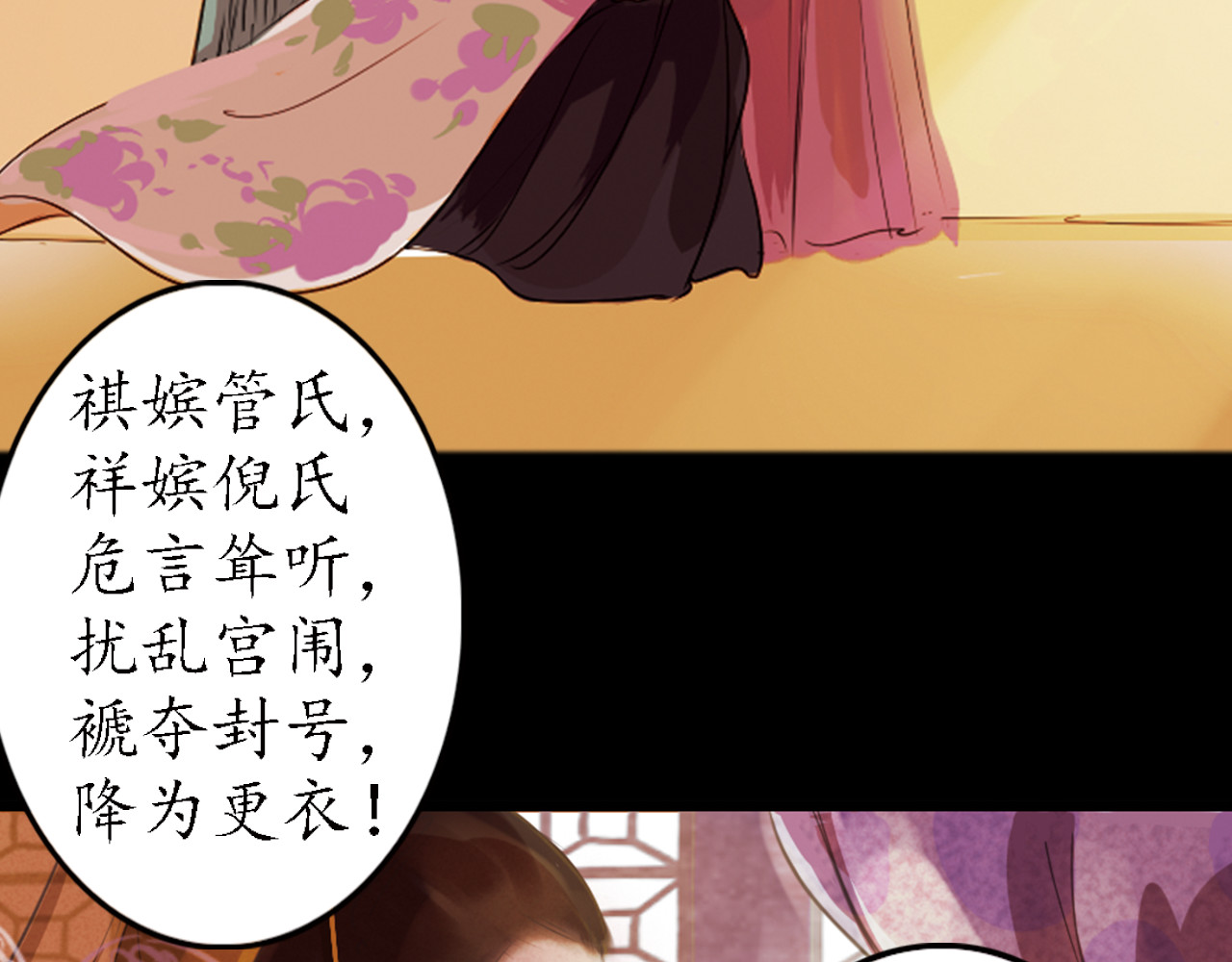 甄嬛传·叙花列 第6话 叙花列·菊（二） 第41页