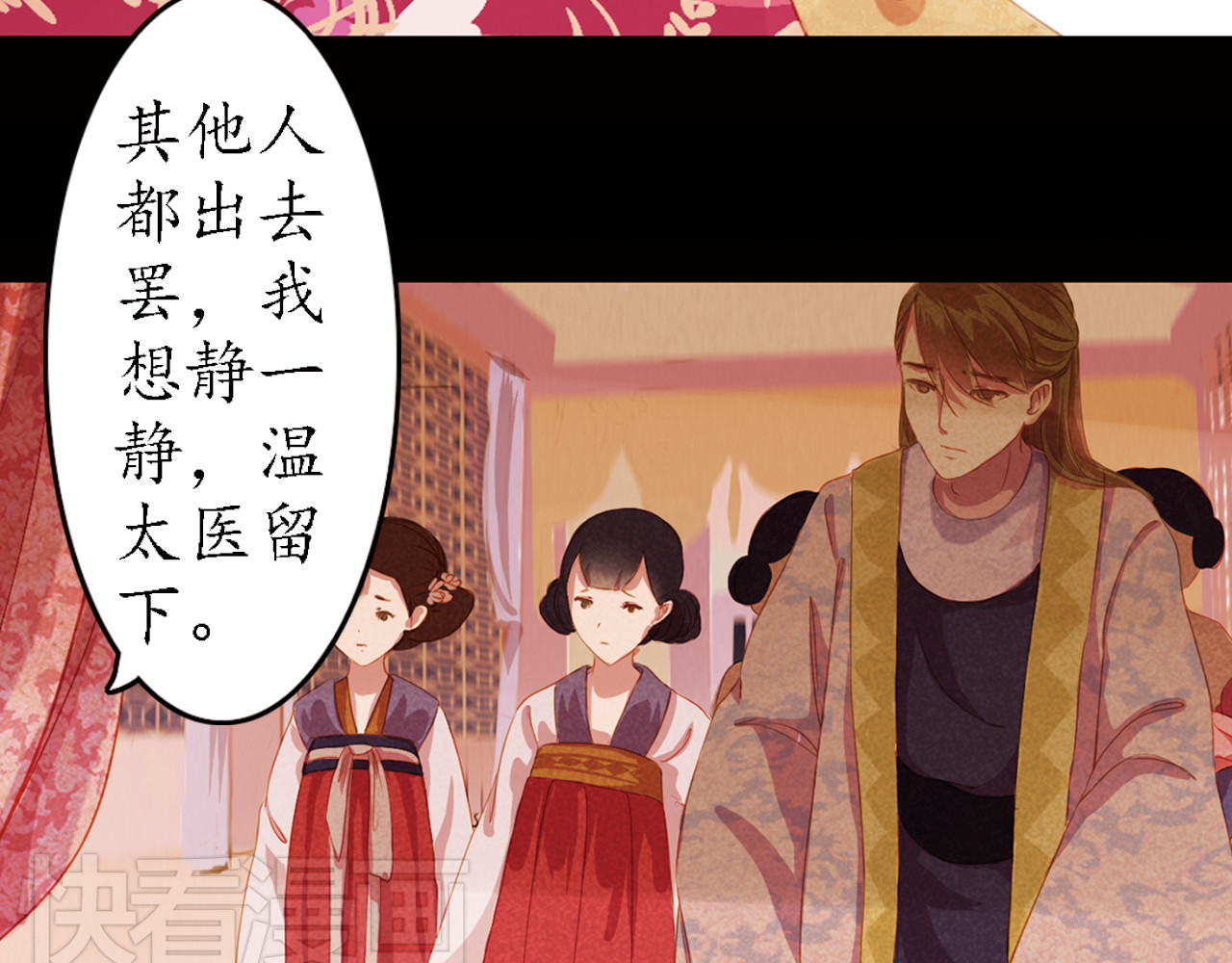 甄嬛传·叙花列 第6话 叙花列·菊（二） 第61页