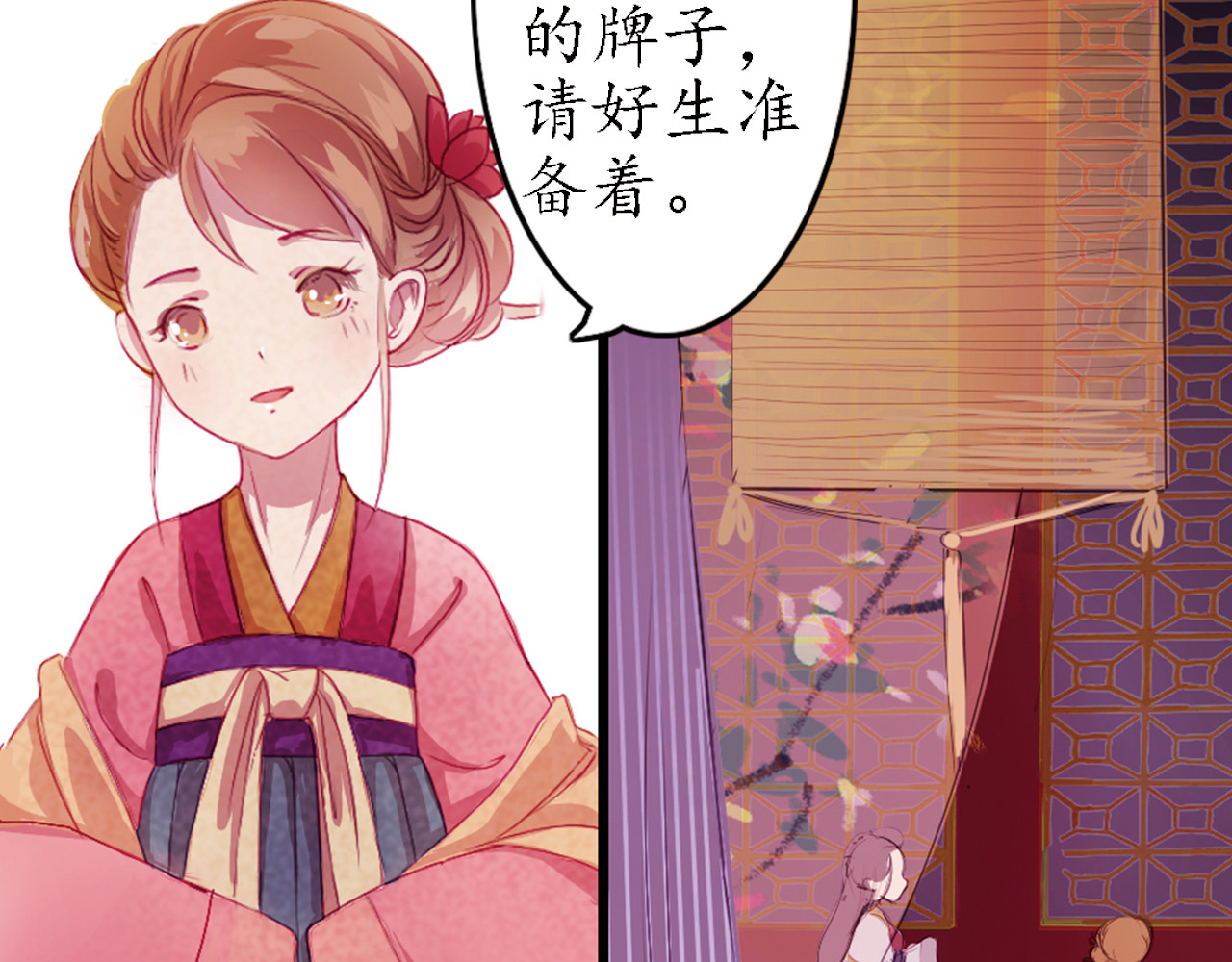 甄嬛传·叙花列 第6话 叙花列·菊（二） 第8页