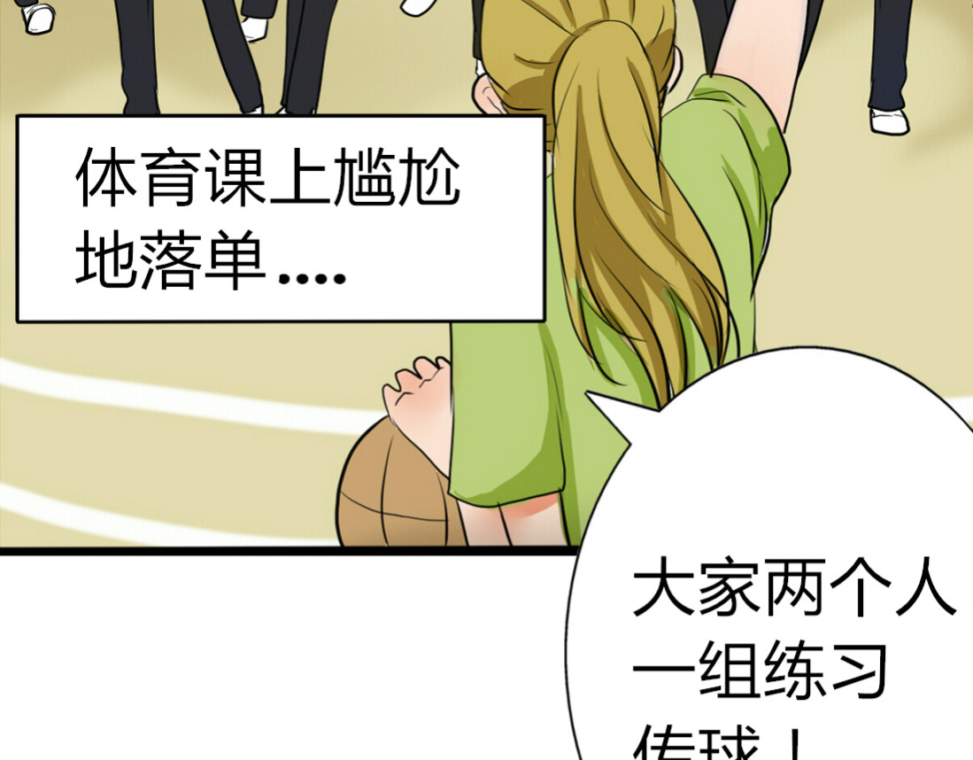 君心澎湃 第3、4话 女主联谊会上被校草搭讪 第13页
