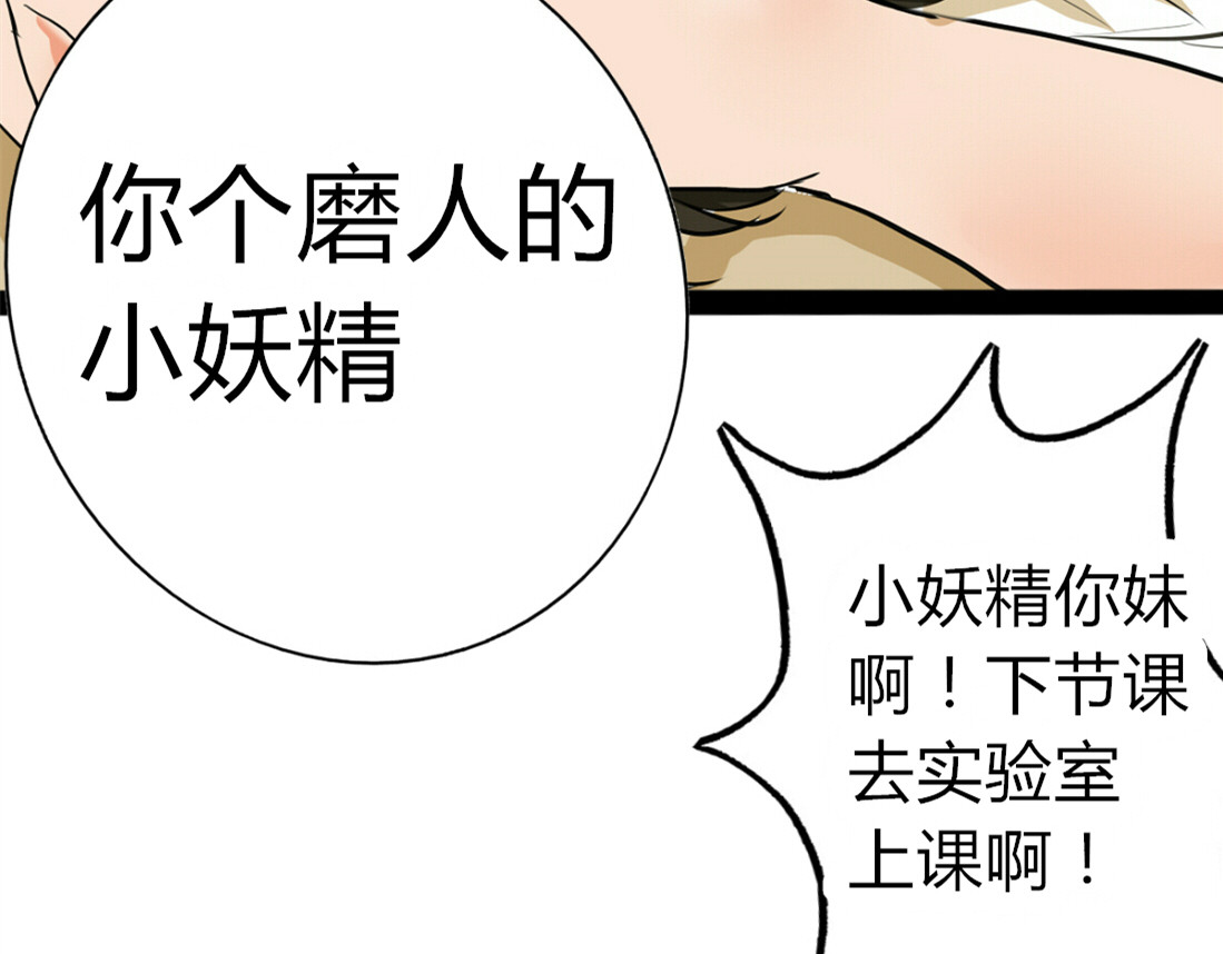 君心澎湃 第3、4话 女主联谊会上被校草搭讪 第21页