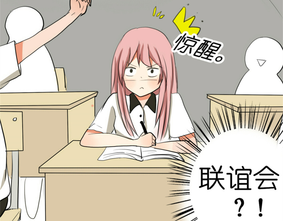君心澎湃 第3、4话 女主联谊会上被校草搭讪 第31页