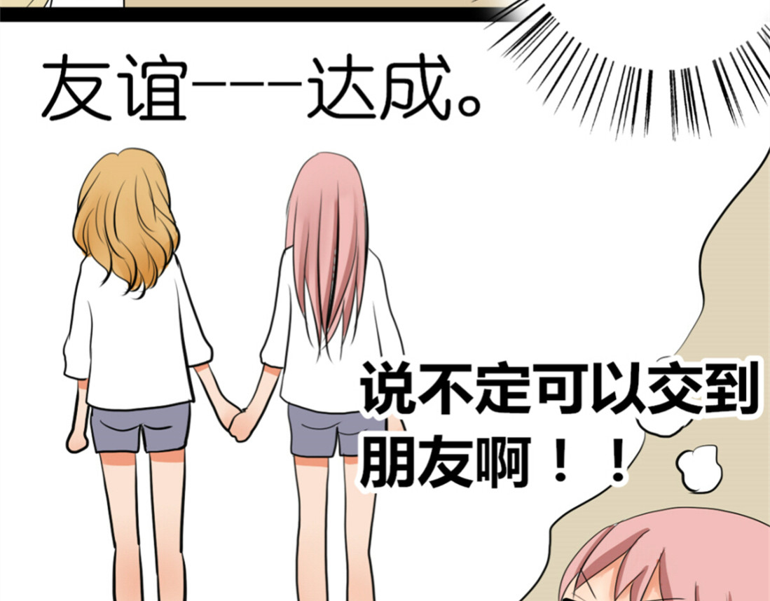 君心澎湃 第3、4话 女主联谊会上被校草搭讪 第32页