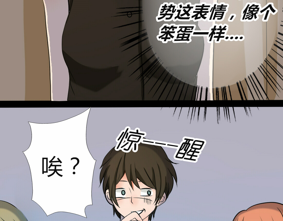 君心澎湃 第3、4话 女主联谊会上被校草搭讪 第56页