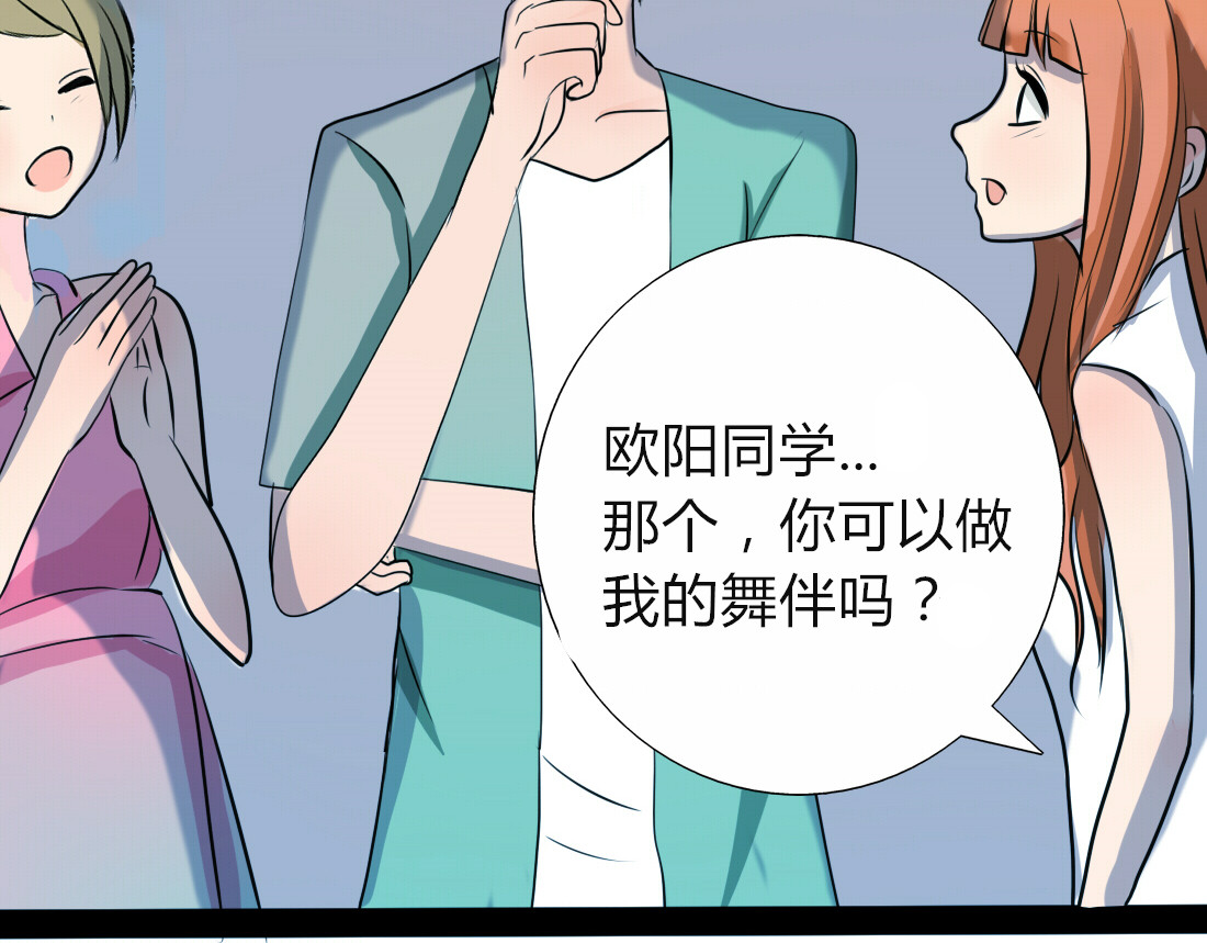 君心澎湃 第3、4话 女主联谊会上被校草搭讪 第57页