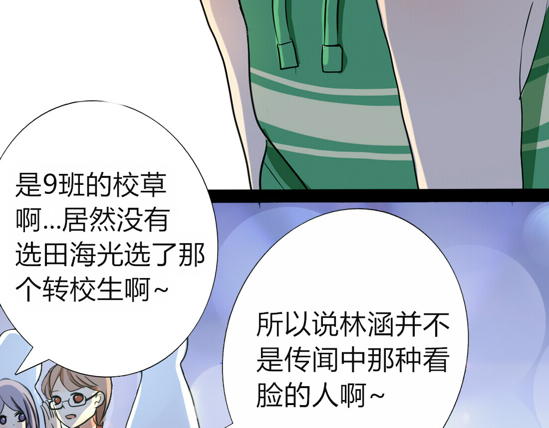 君心澎湃 第3、4话 女主联谊会上被校草搭讪 第71页