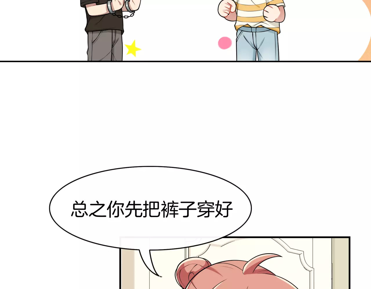 被我绑架的可爱男友 第5话 换女装 第11页
