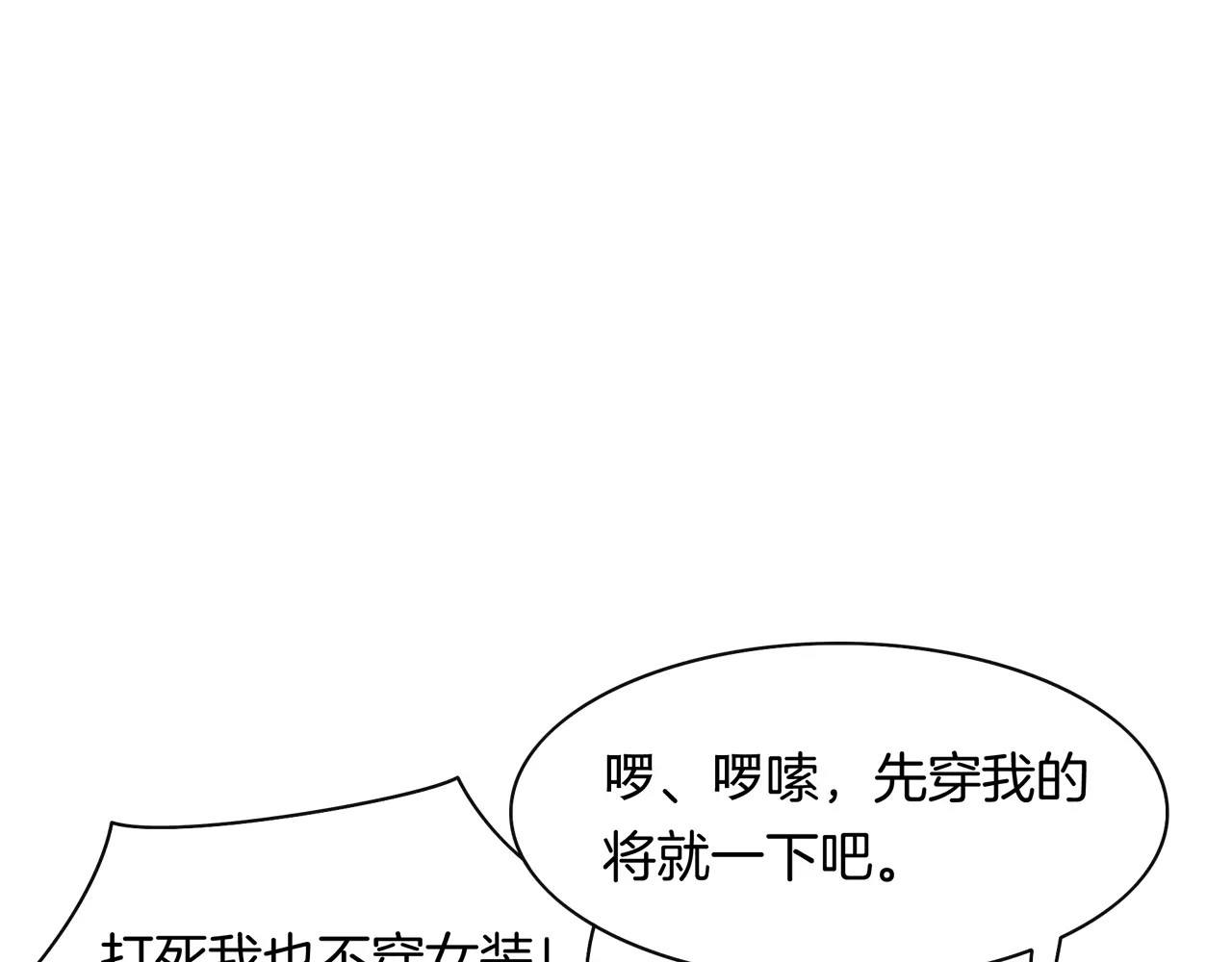 被我绑架的可爱男友 第5话 换女装 第18页