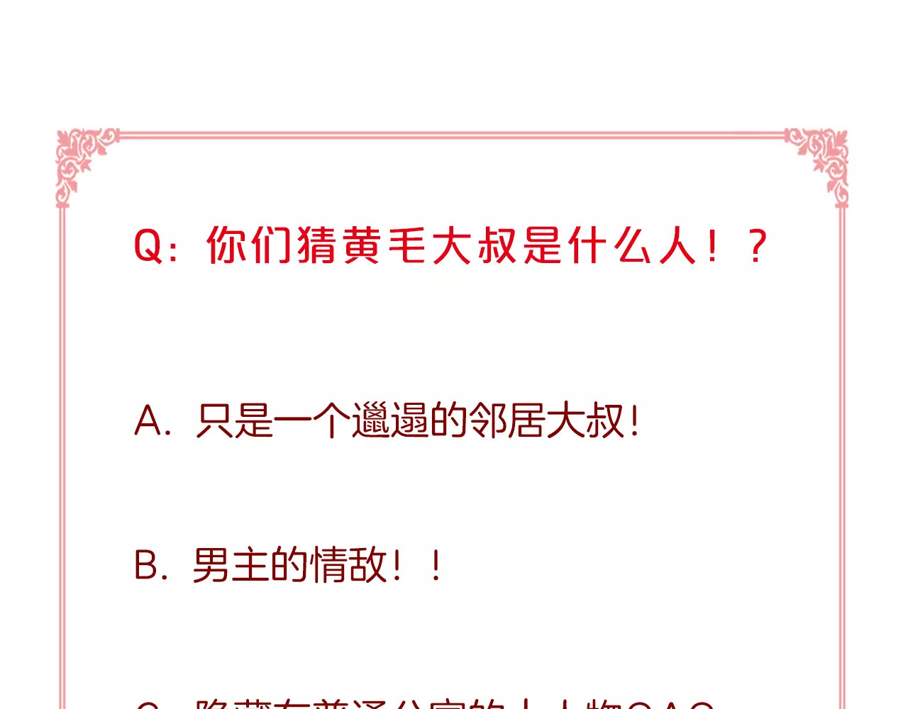 被我绑架的可爱男友 第5话 换女装 第84页