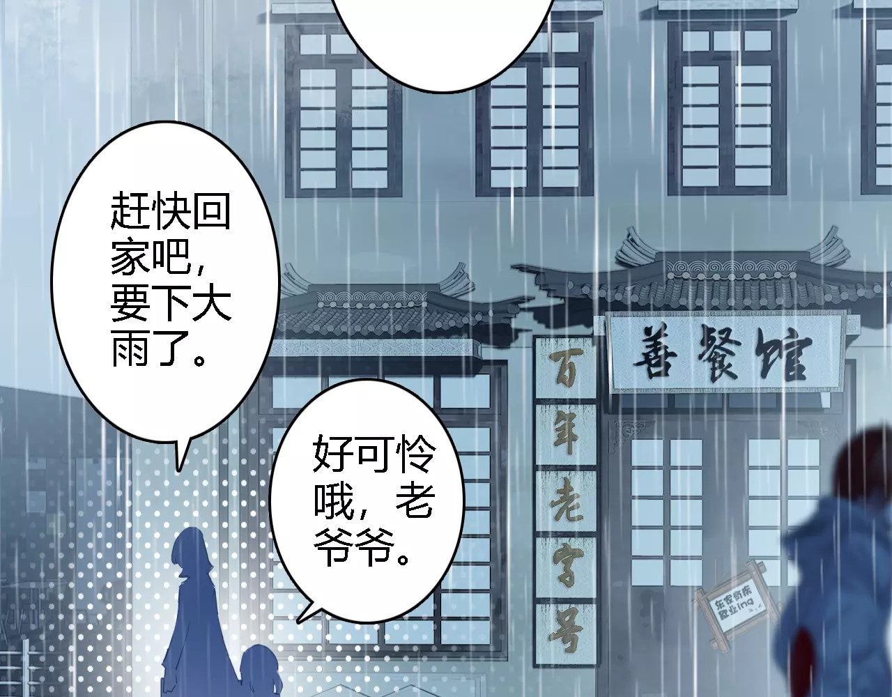 我家上仙爱吃醋 第1话 遭遇俊美厨仙 第41页