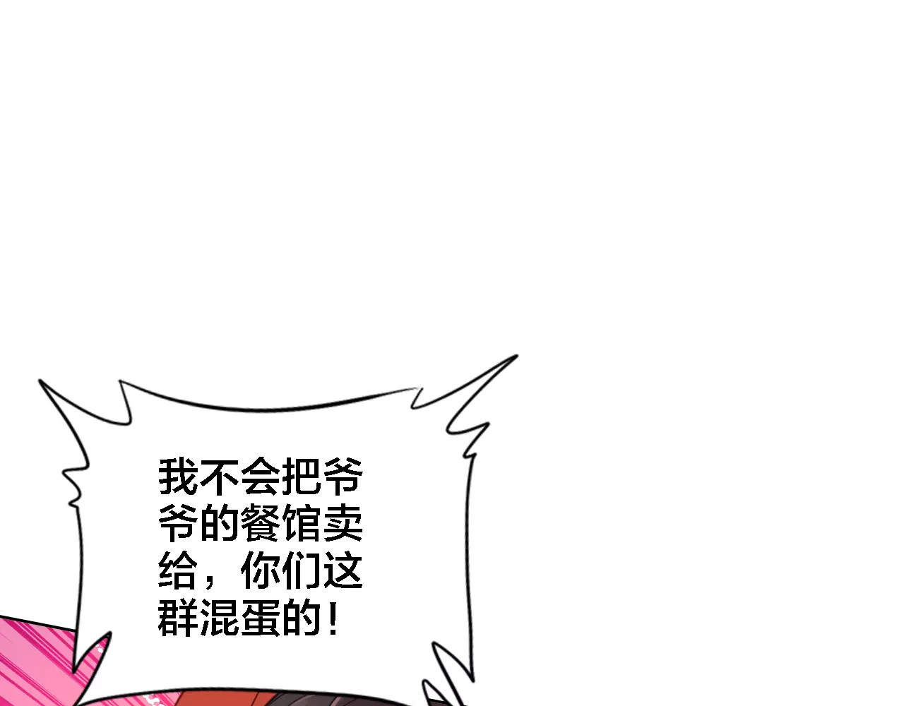 我家上仙爱吃醋 第1话 遭遇俊美厨仙 第9页