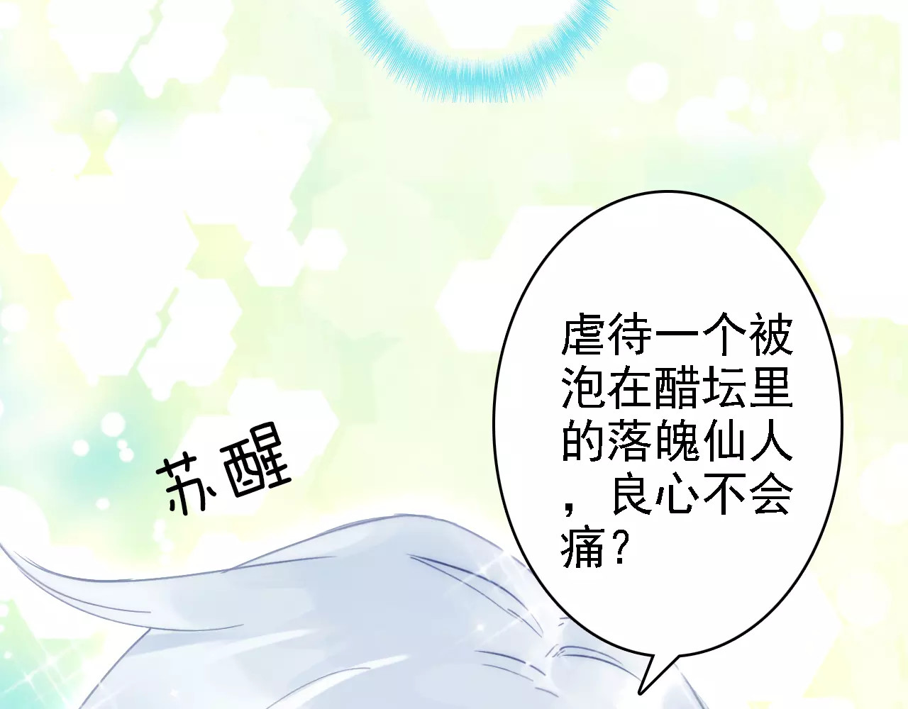 我家上仙爱吃醋 第1话 遭遇俊美厨仙 第97页