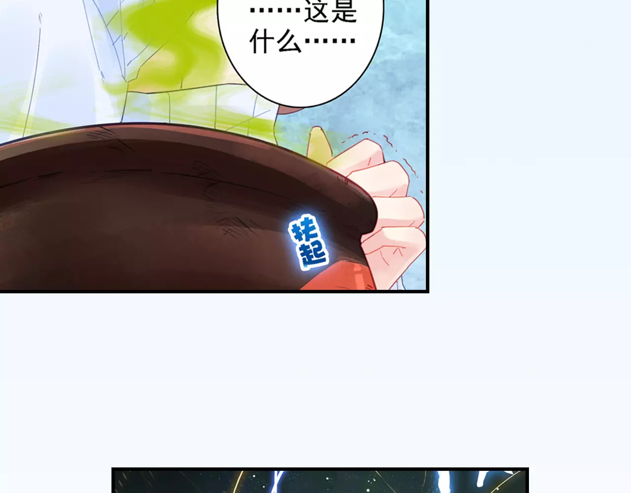 我家上仙爱吃醋 序章 与俊美厨仙的酸甜恋爱！ 第13页