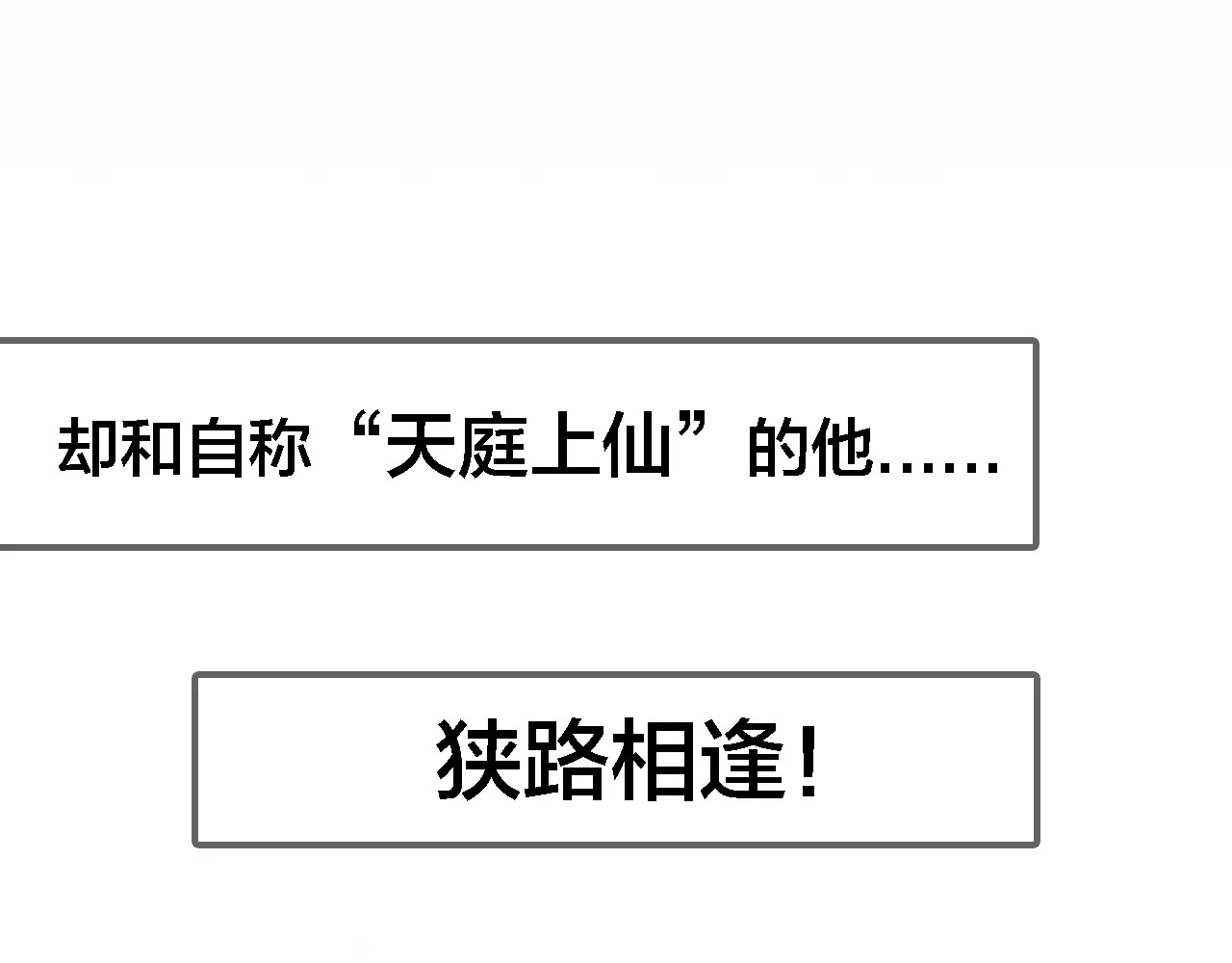 我家上仙爱吃醋 序章 与俊美厨仙的酸甜恋爱！ 第15页