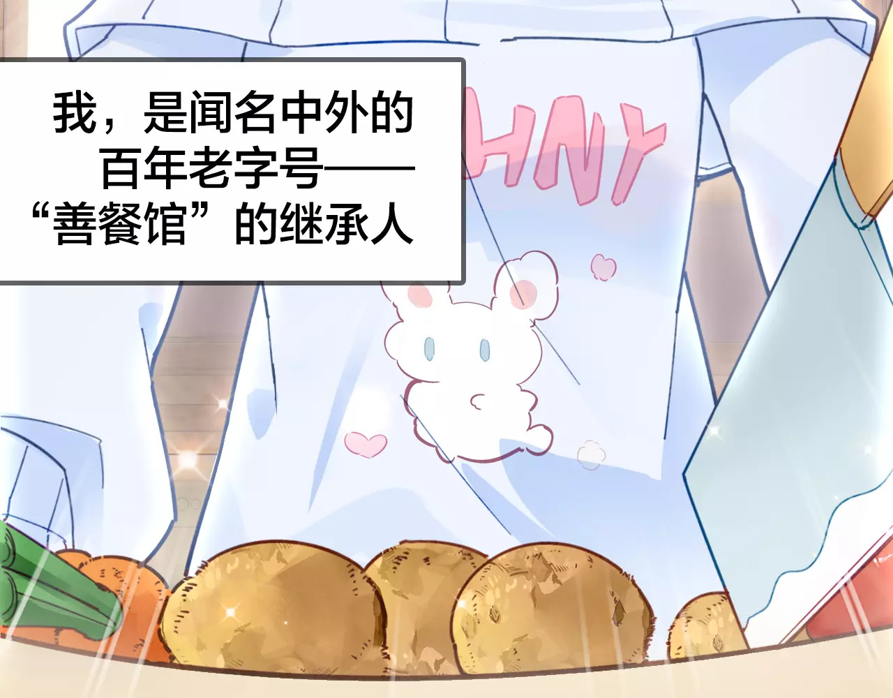 我家上仙爱吃醋 第3页