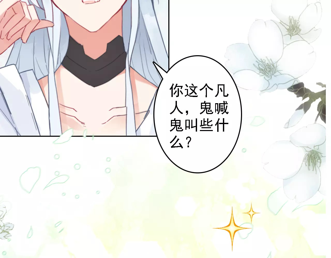 我家上仙爱吃醋 序章 与俊美厨仙的酸甜恋爱！ 第23页