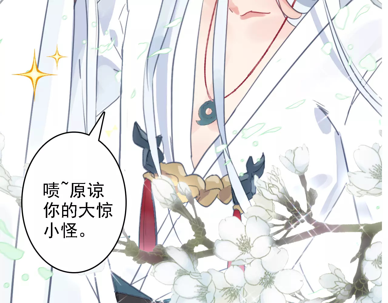 我家上仙爱吃醋 序章 与俊美厨仙的酸甜恋爱！ 第25页