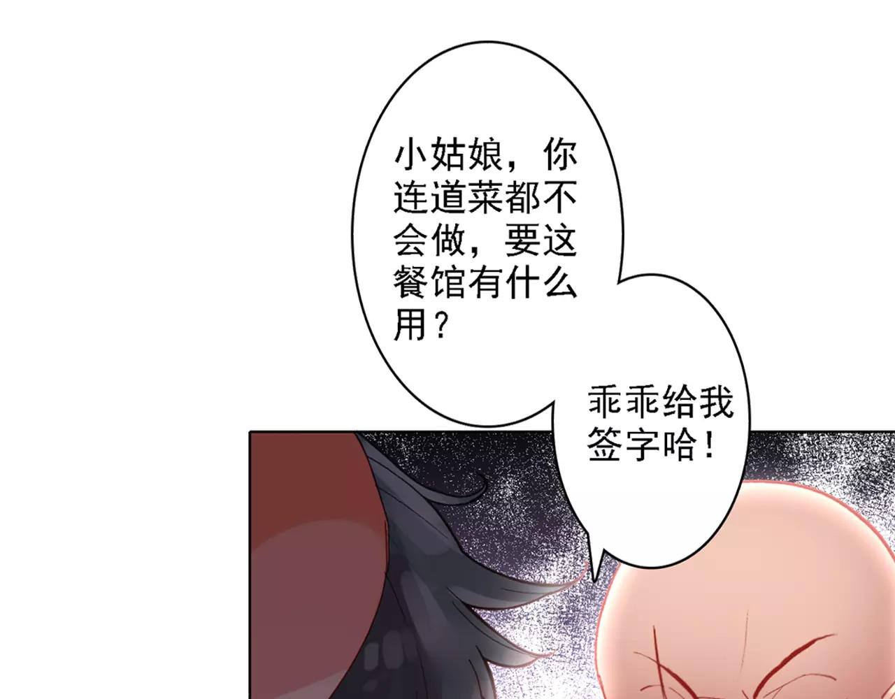我家上仙爱吃醋 序章 与俊美厨仙的酸甜恋爱！ 第27页