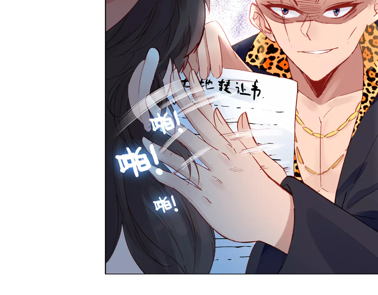 我家上仙爱吃醋 序章 与俊美厨仙的酸甜恋爱！ 第28页