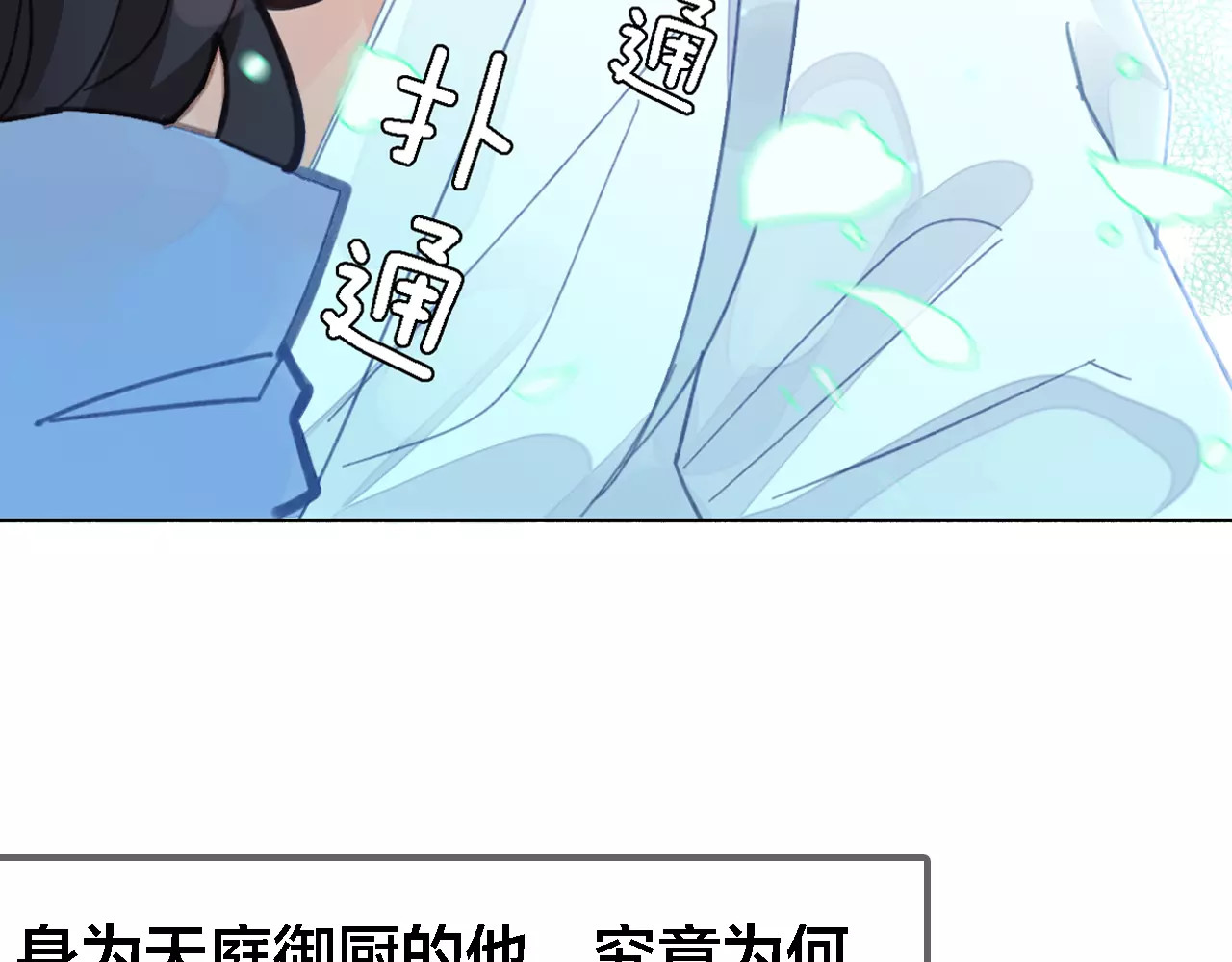 我家上仙爱吃醋 序章 与俊美厨仙的酸甜恋爱！ 第35页