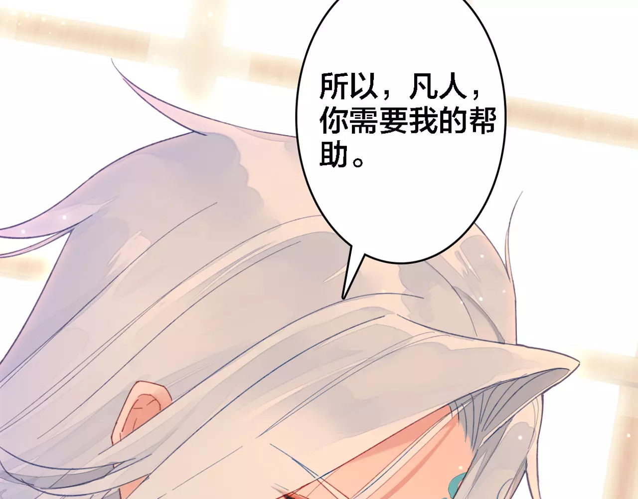 我家上仙爱吃醋 序章 与俊美厨仙的酸甜恋爱！ 第38页