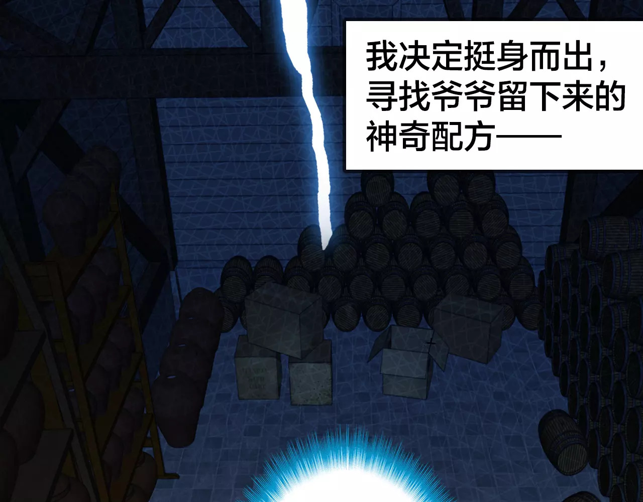 我家上仙爱吃醋 序章 与俊美厨仙的酸甜恋爱！ 第9页